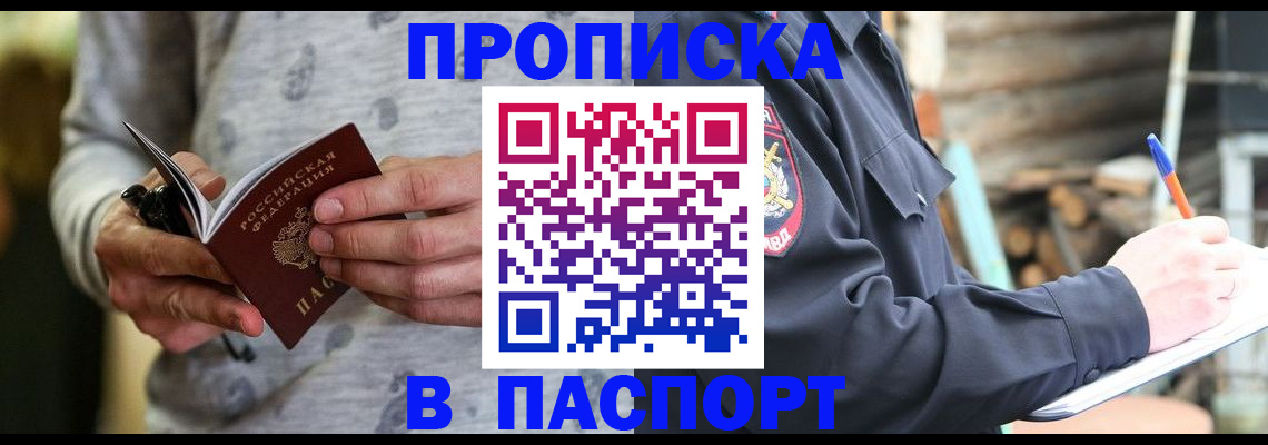 временная регистрация купить в Тамбовской области